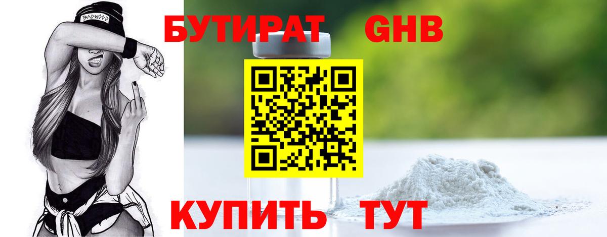 Великие Луки  БУТИРАТ 1.4BDO  Вход с VPN 