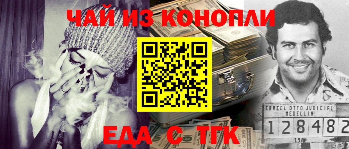 Еда ТГК марихуана  Вход с VPN  Великие Луки 