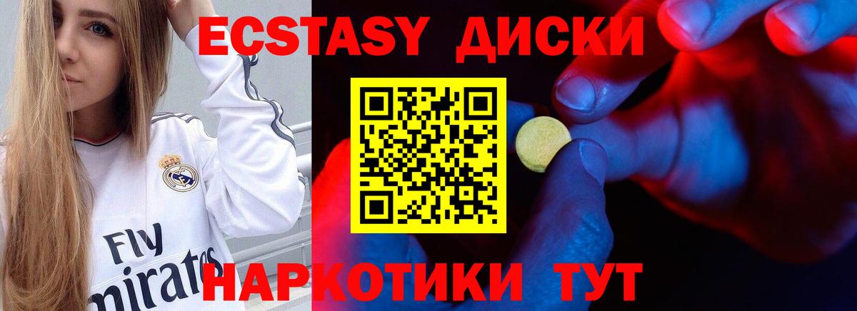 Экстази диски  Экстази  Вход с VPN  Великие Луки  Ecstasy 300 mg 