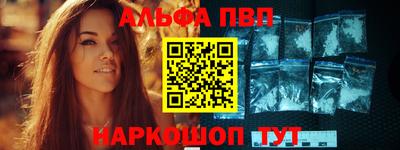 альфа пвп Можайск