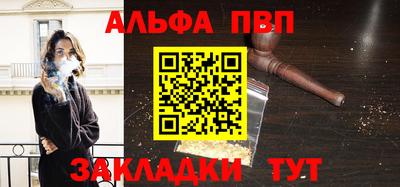 альфа пвп Можайск