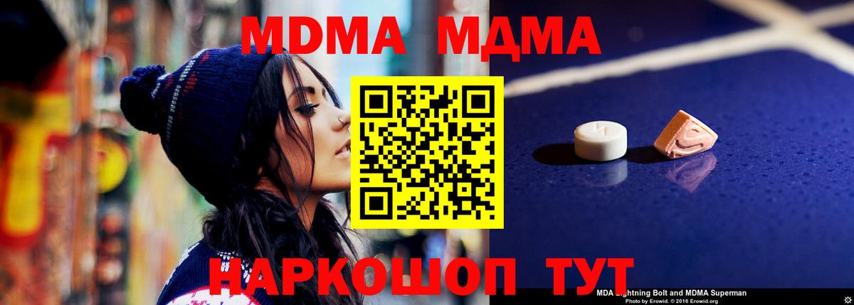 МДМА Molly  МДМА  Великие Луки  Вход с VPN  МДМА Molly 