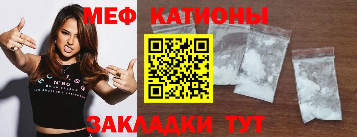 МЕФ кристаллы Великие Луки