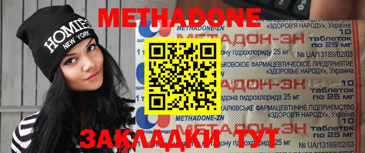 МЕТАДОН methadone  Вход с VPN  Великие Луки 